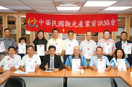 觀光產業資訊協會 理監事會議